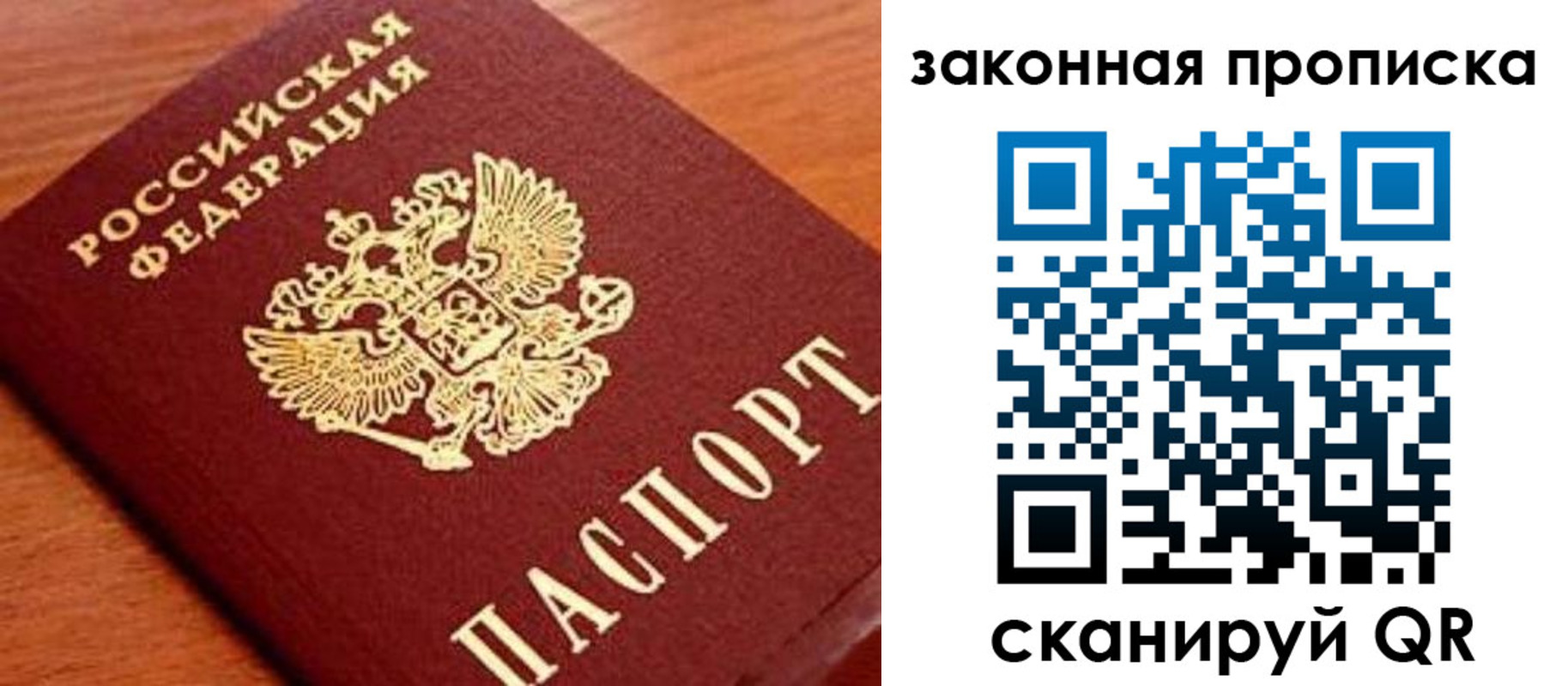 прописка законно в Кемерово
