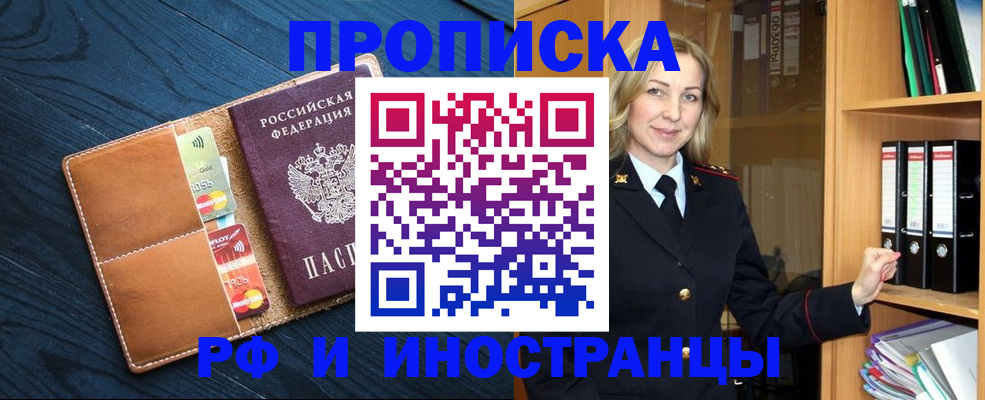 прописка от собственника в Кемерово