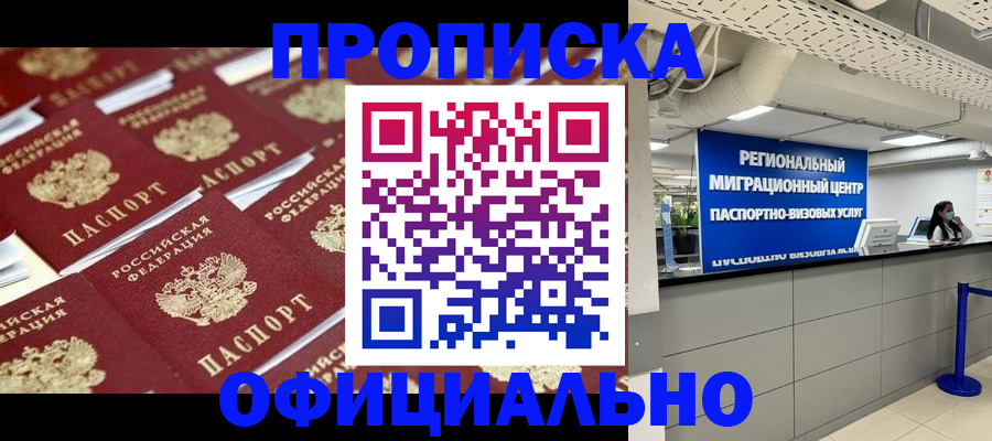 прописка для военкомата в Кемерово