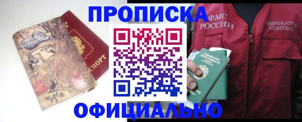 временная регистрация купить в Кемерово
